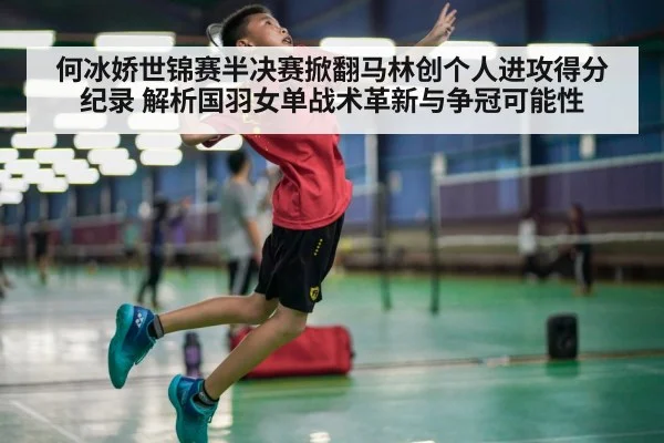 badminton smash attack